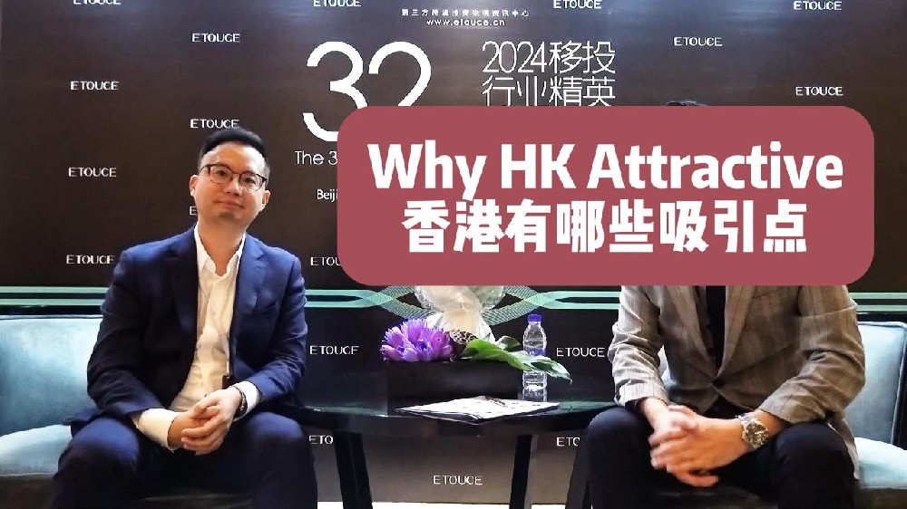 Why HK Attractive？