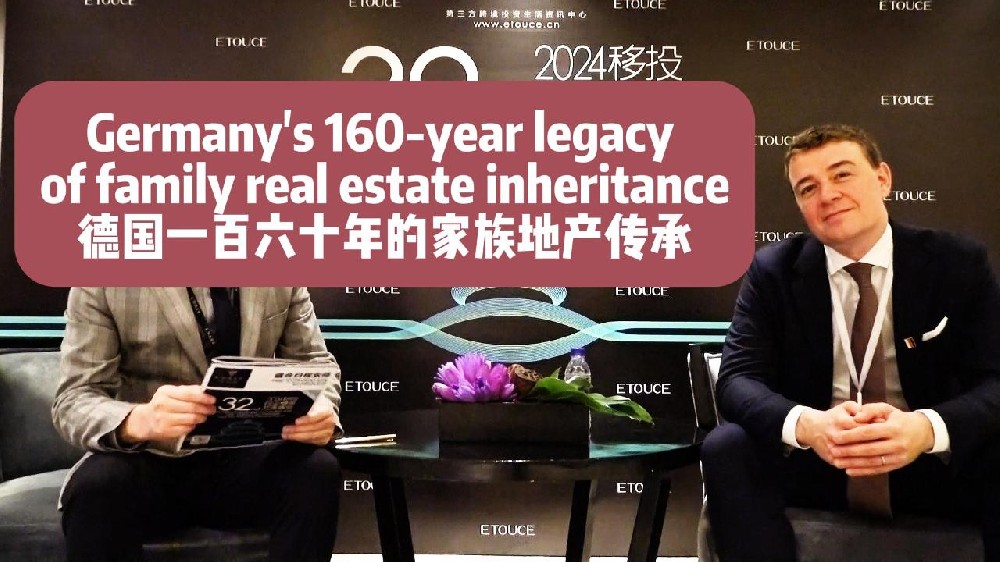 160年的德国家族地产业传承