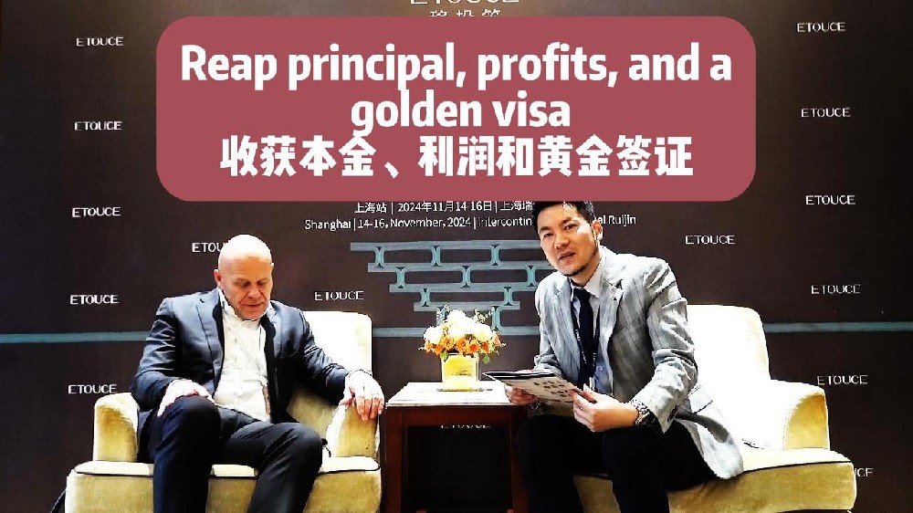 利润和黄金签证都需要
