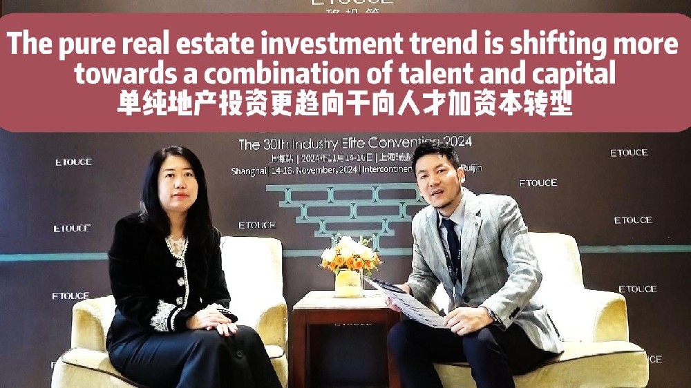 地产转人才加资本