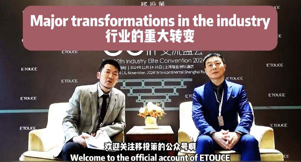 行业的重大转变 郭会长