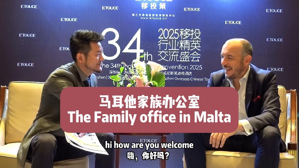 马耳他家族办公室