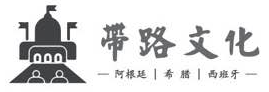 带路文化