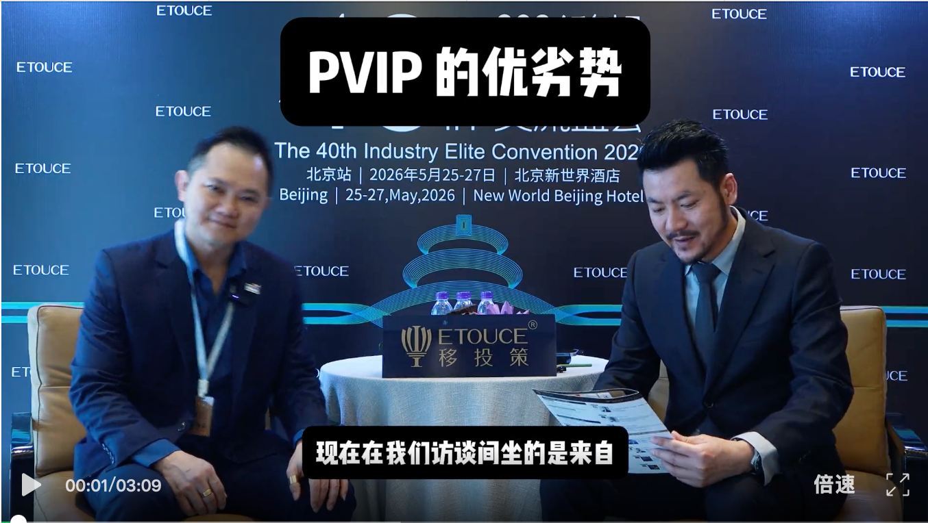 PVIP 的优劣势